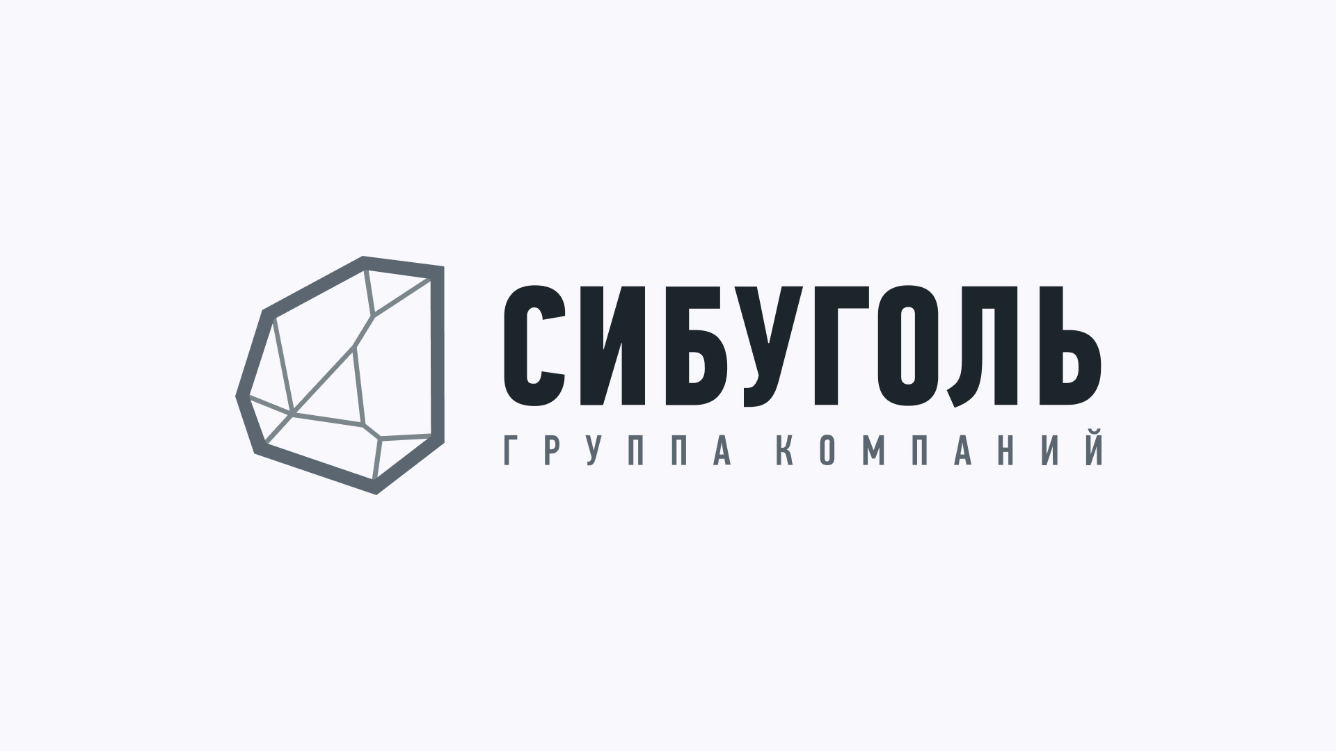 Сибуголь
